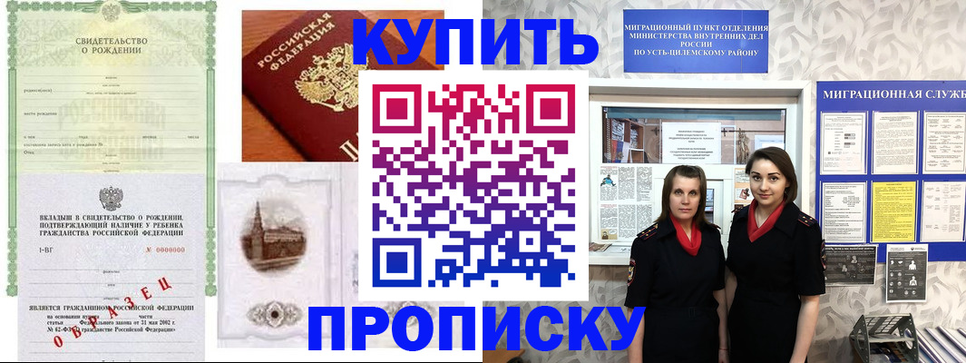 прописка законно в Шумихе